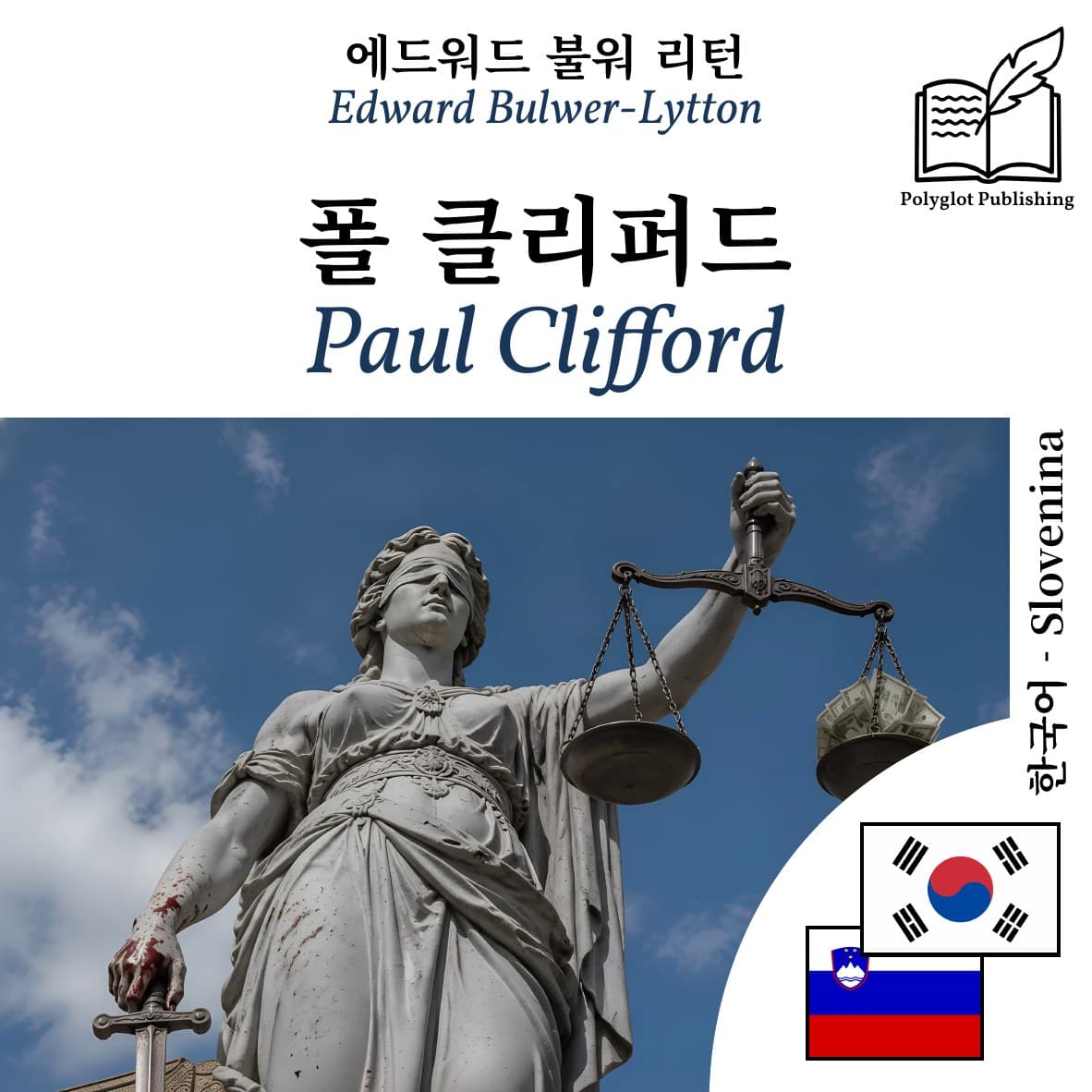 Paul Clifford