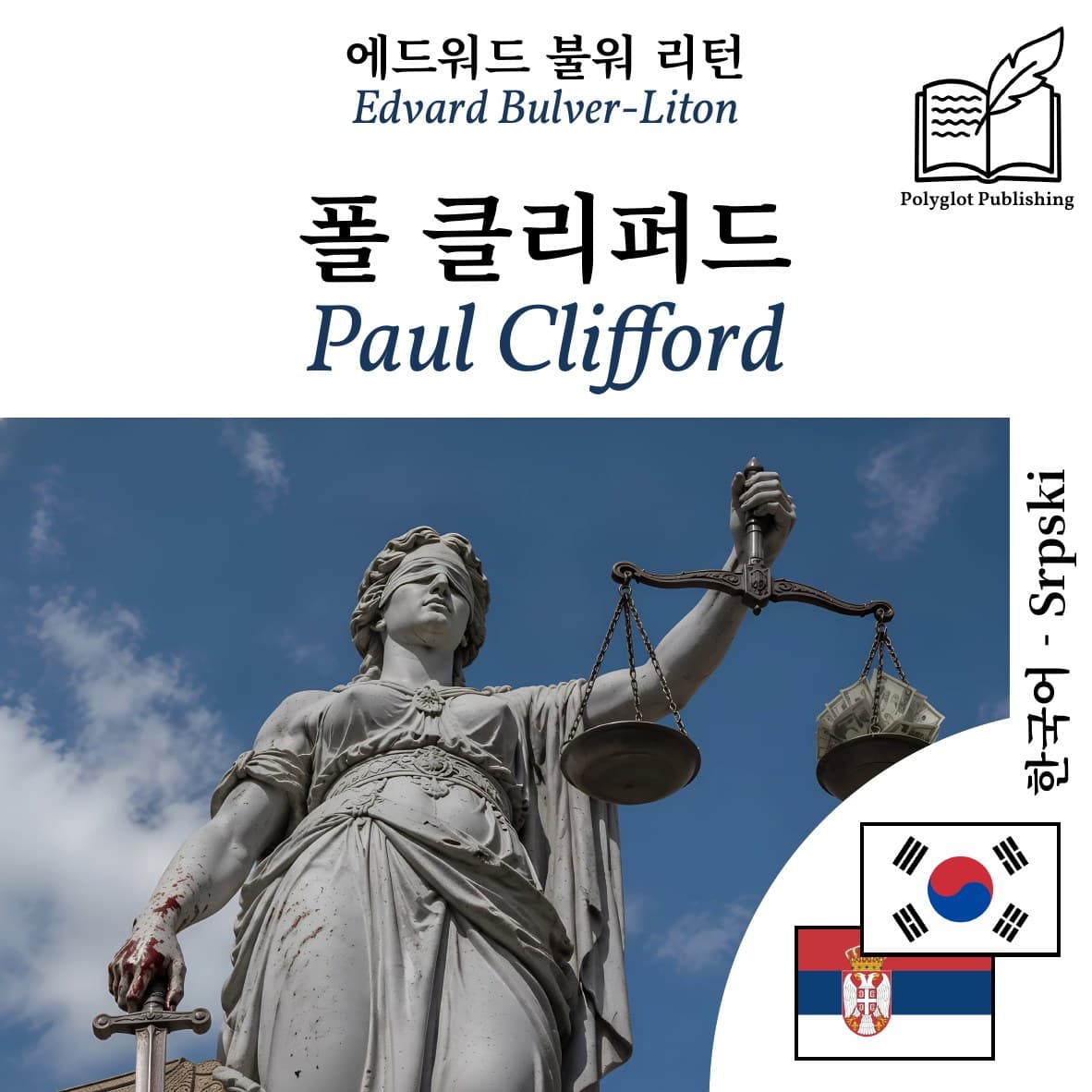 Paul Clifford