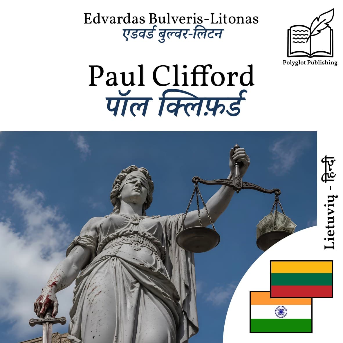 पॉल क्लिफ़र्ड