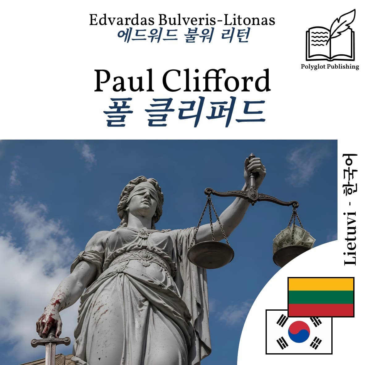 폴 클리퍼드