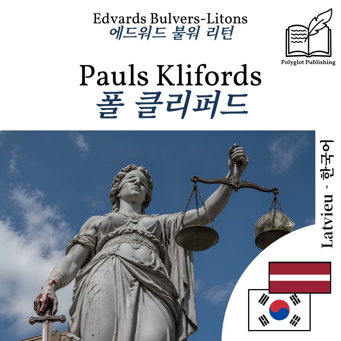 폴 클리퍼드