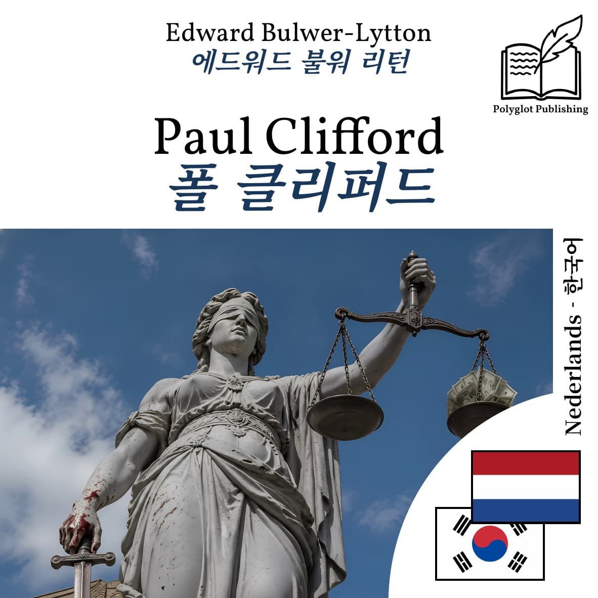 폴 클리퍼드