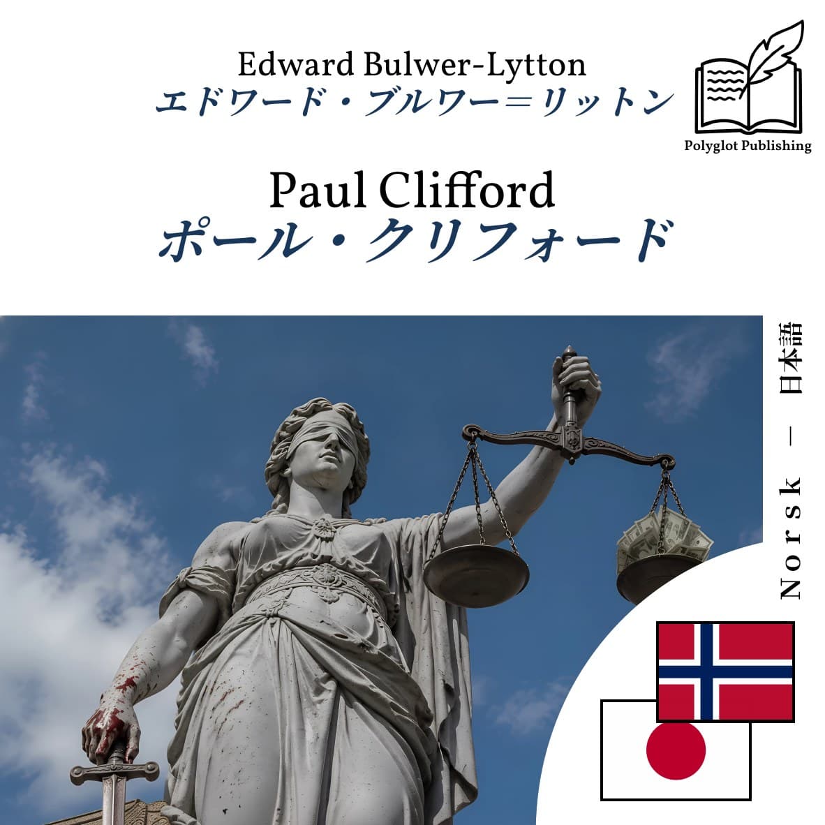ポール・クリフォード