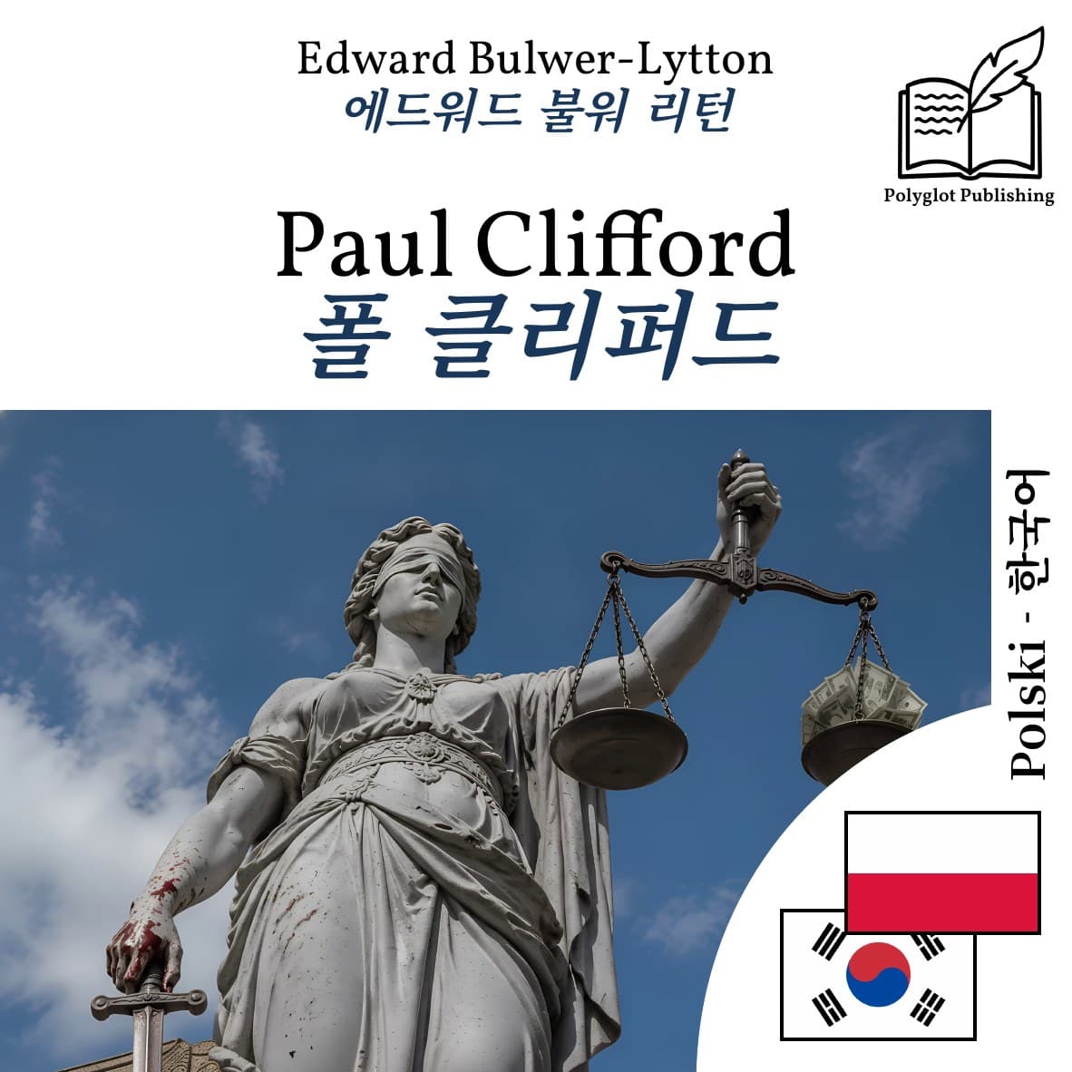 폴 클리퍼드