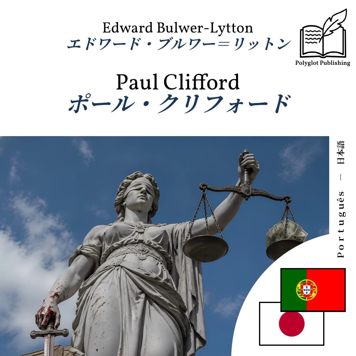 ポール・クリフォード