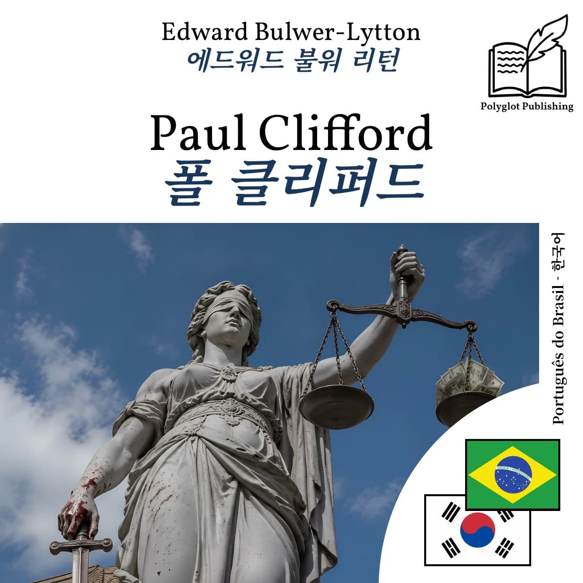 폴 클리퍼드