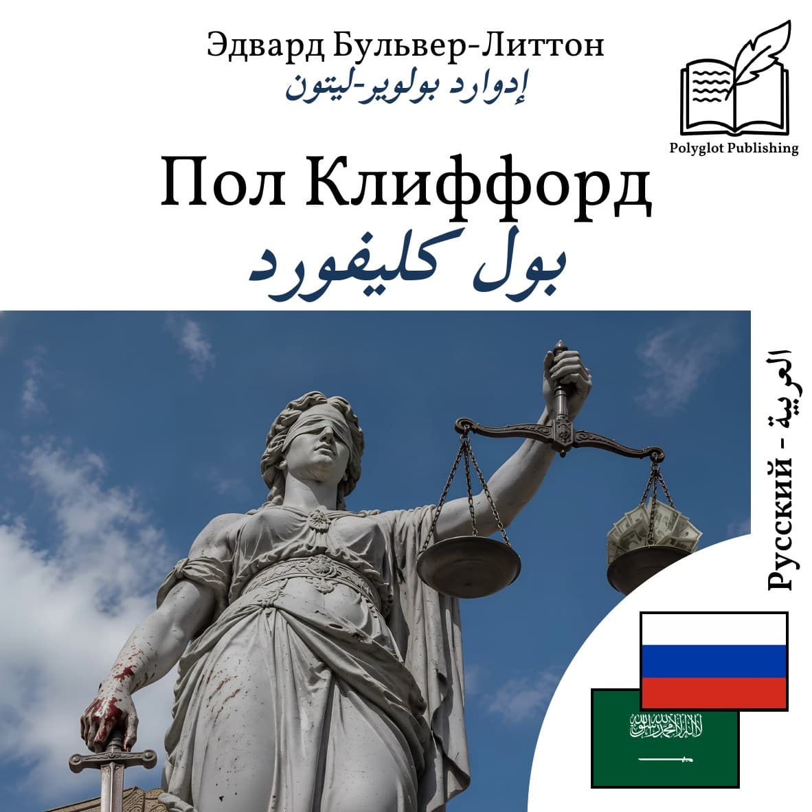 بول كليفورد