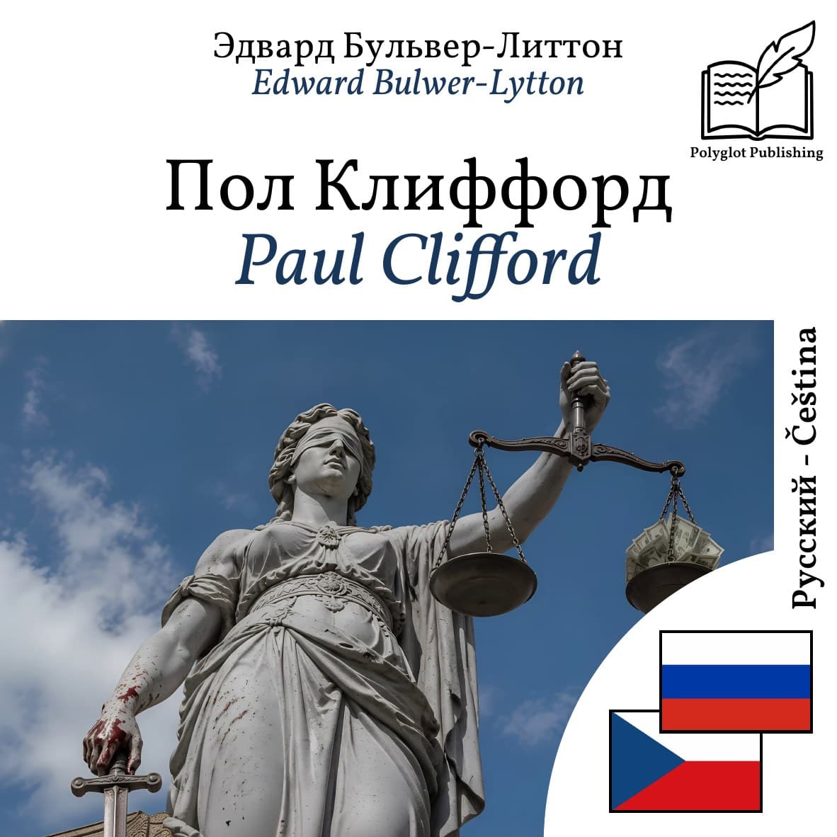 Paul Clifford