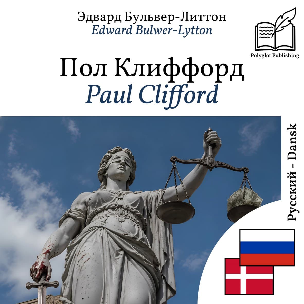 Paul Clifford