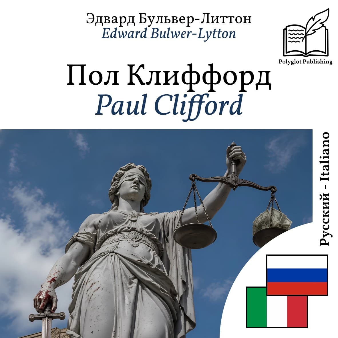Paul Clifford
