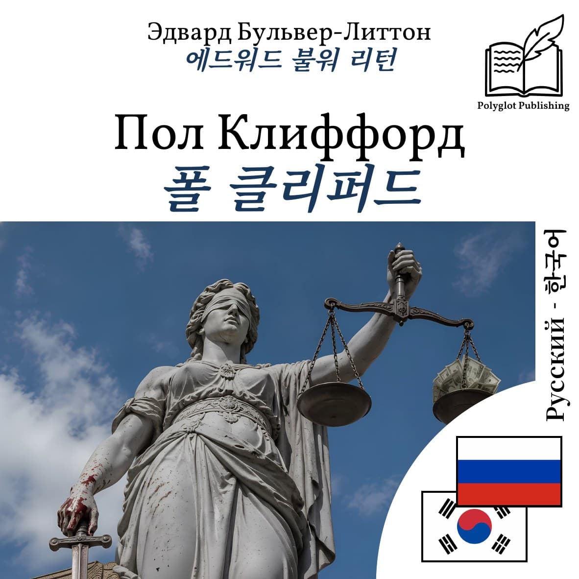 폴 클리퍼드