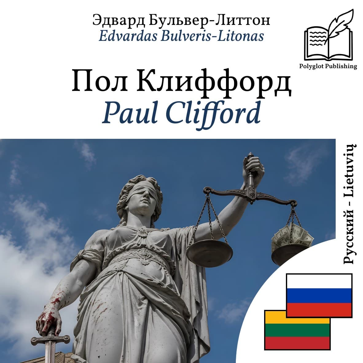 Paul Clifford