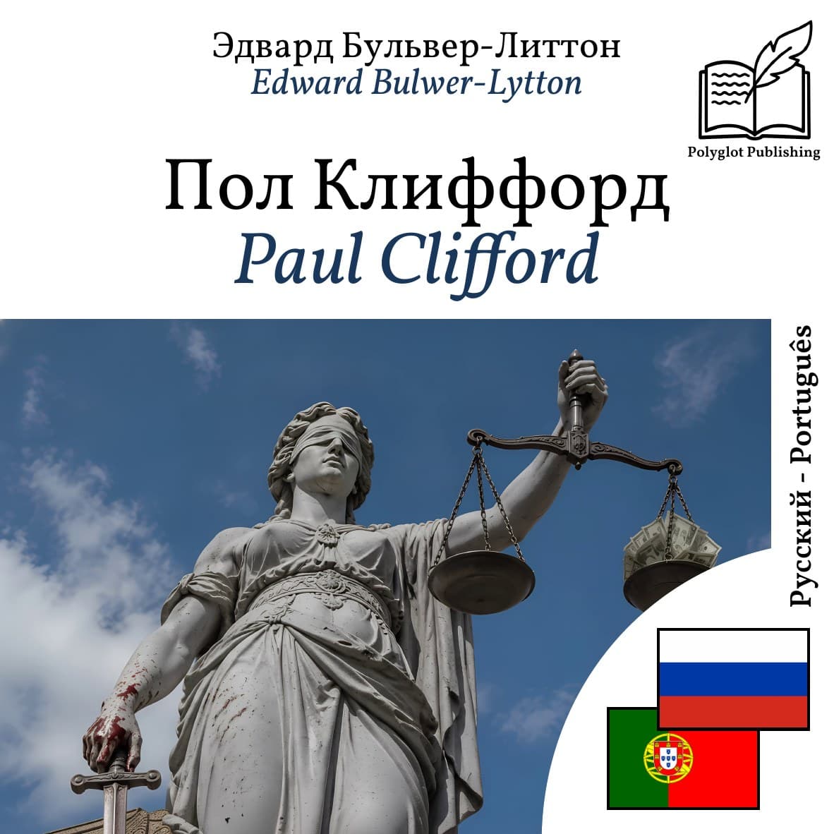 Paul Clifford