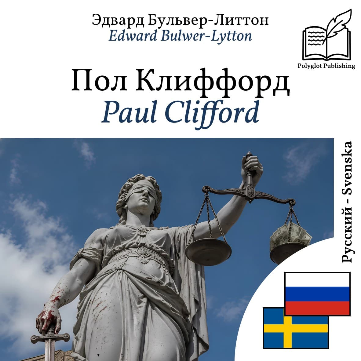 Paul Clifford
