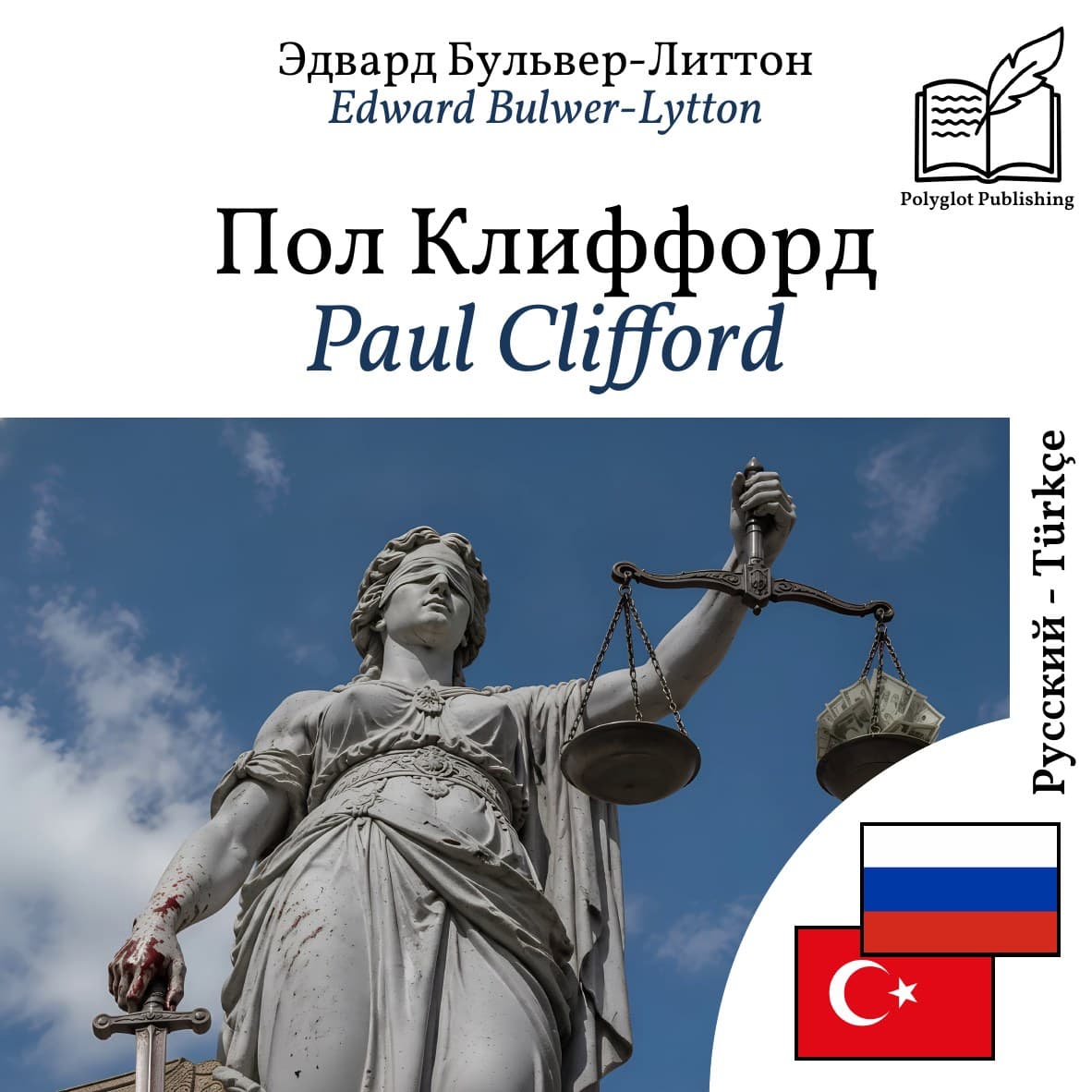 Paul Clifford