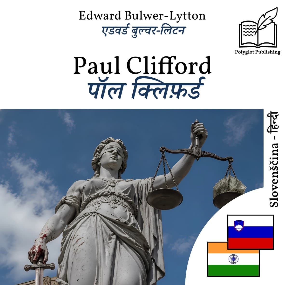 पॉल क्लिफ़र्ड