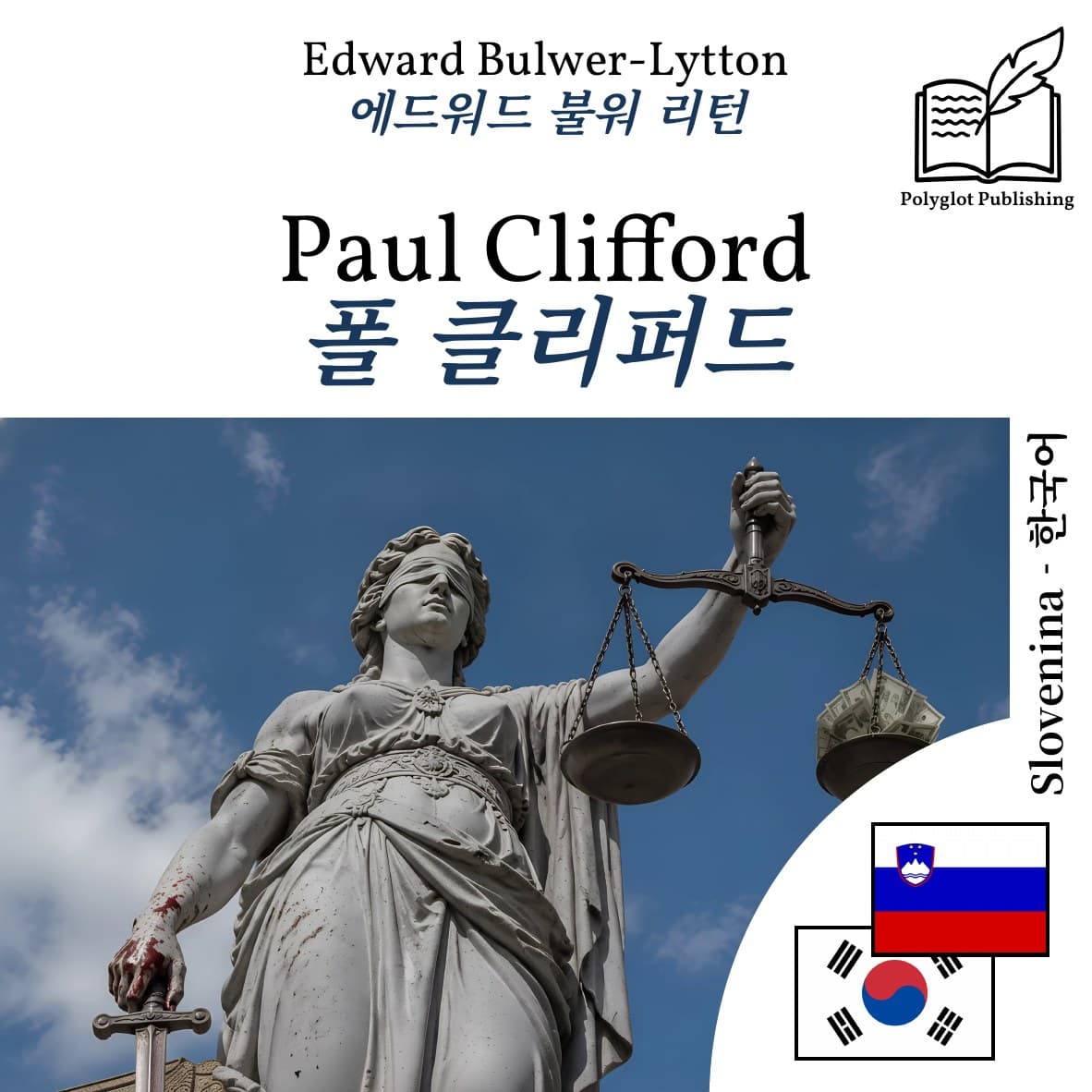 폴 클리퍼드