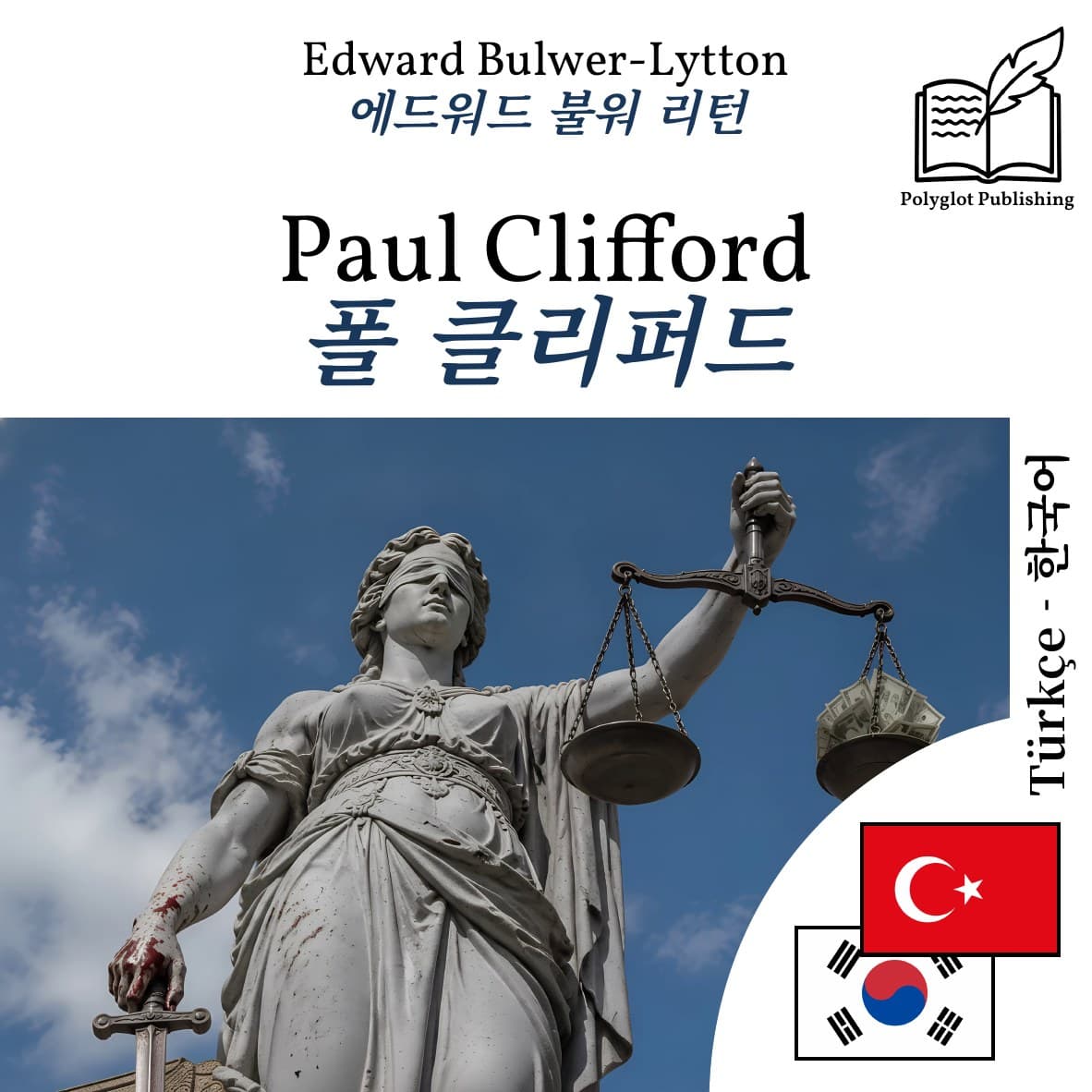 폴 클리퍼드