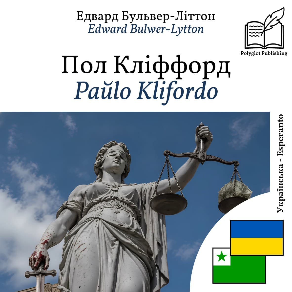 Paŭlo Klifordo