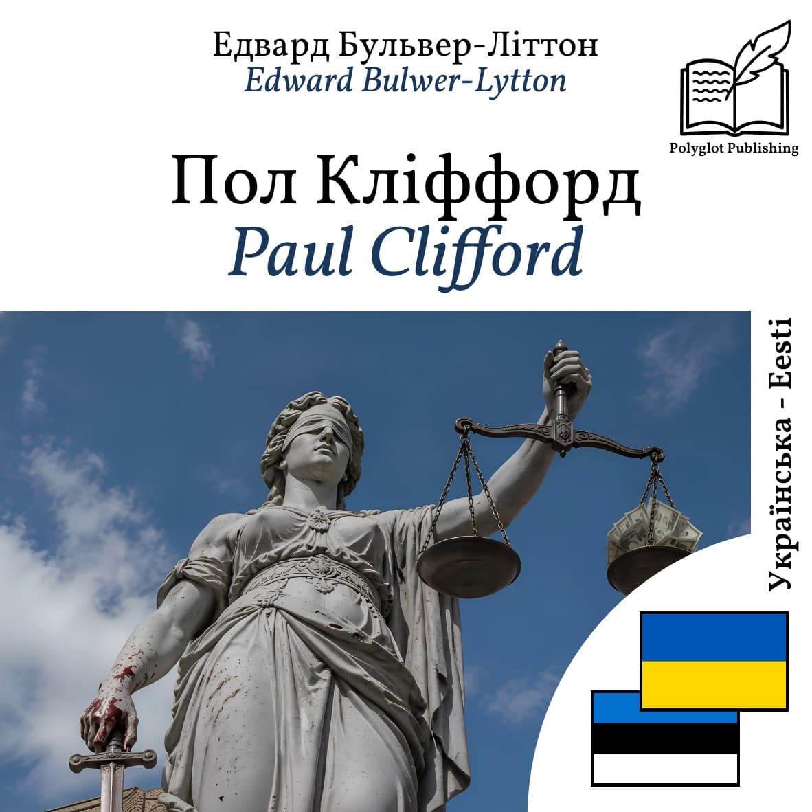 Paul Clifford