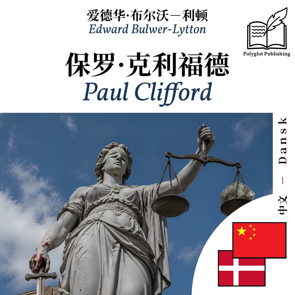 Paul Clifford