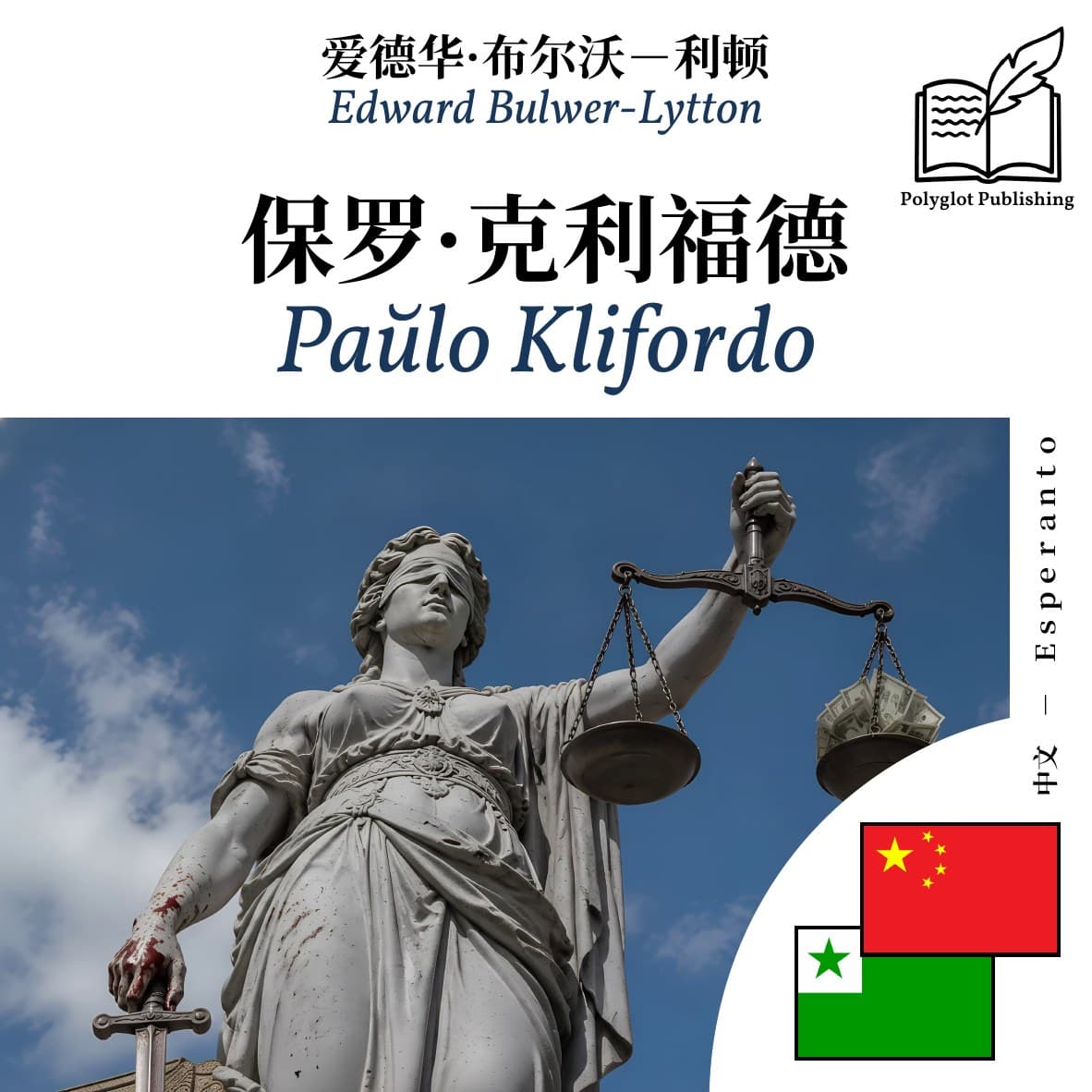 Paŭlo Klifordo