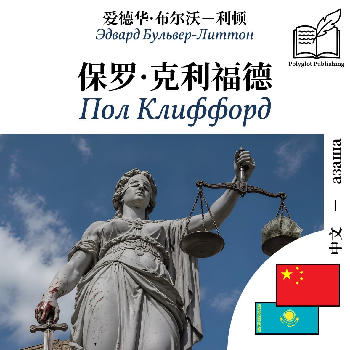 Пол Клиффорд