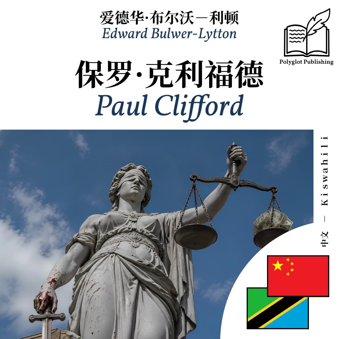 Paul Clifford