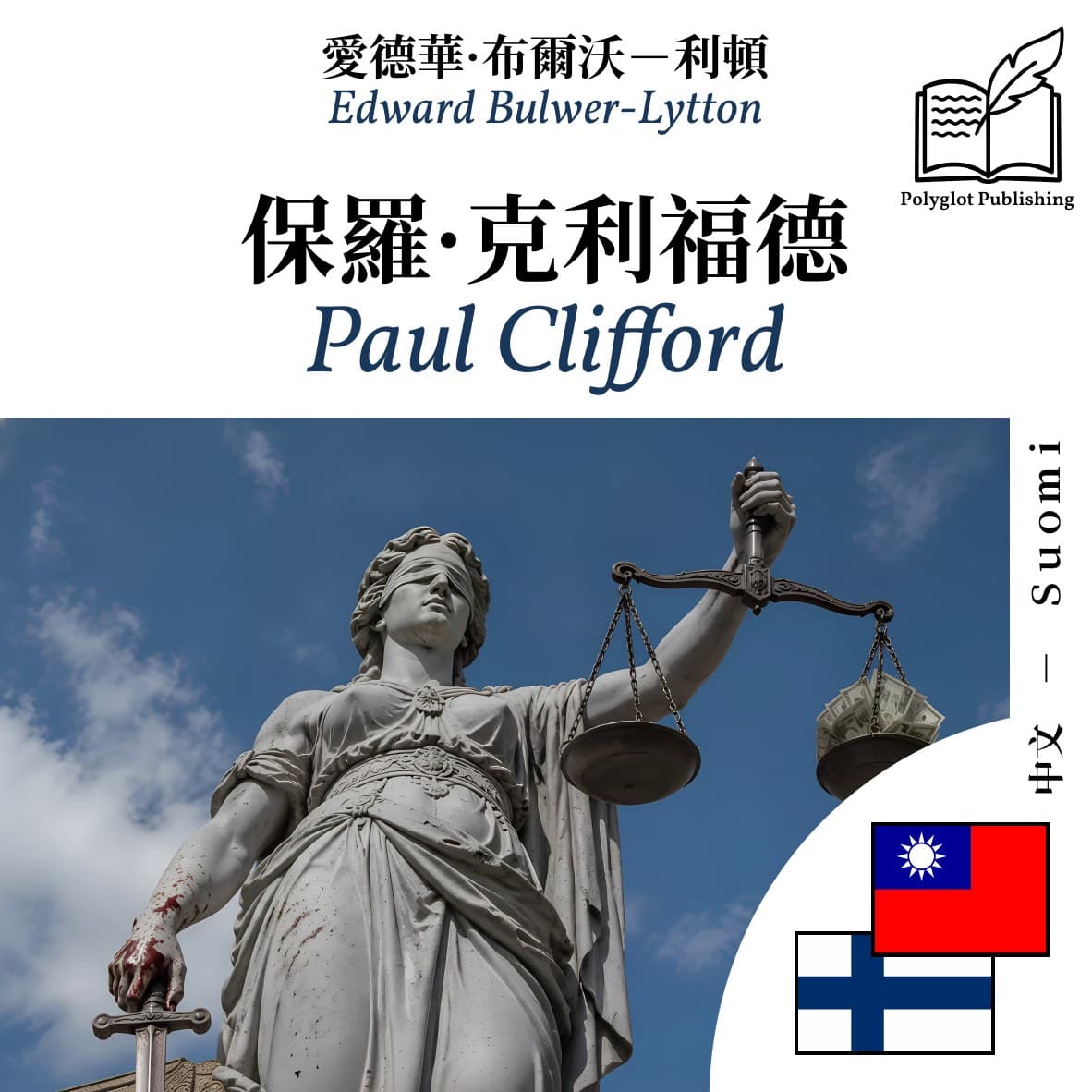 Paul Clifford