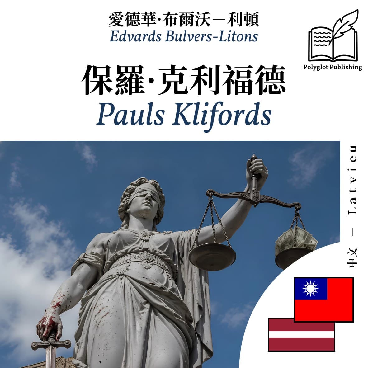 Pauls Klifords