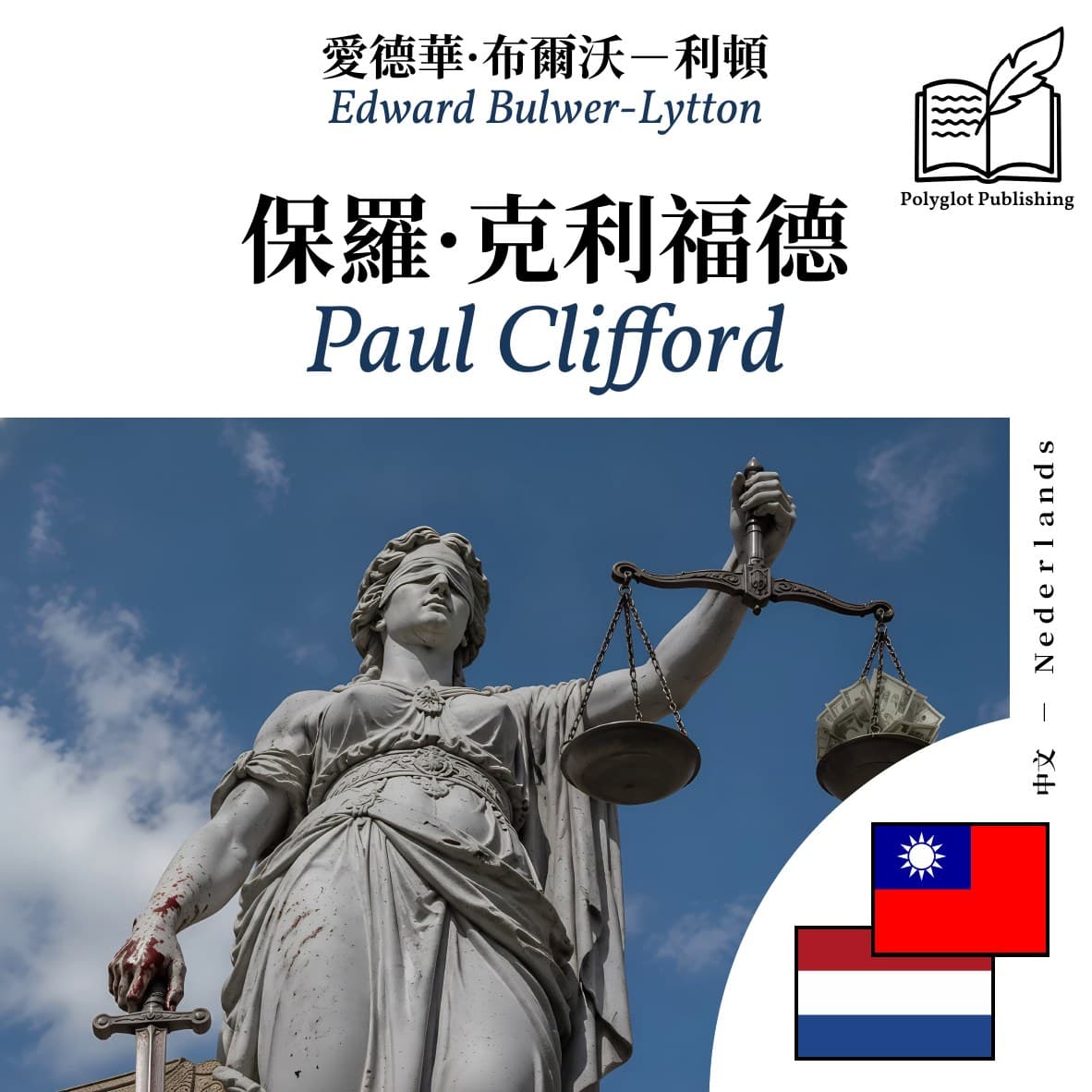 Paul Clifford