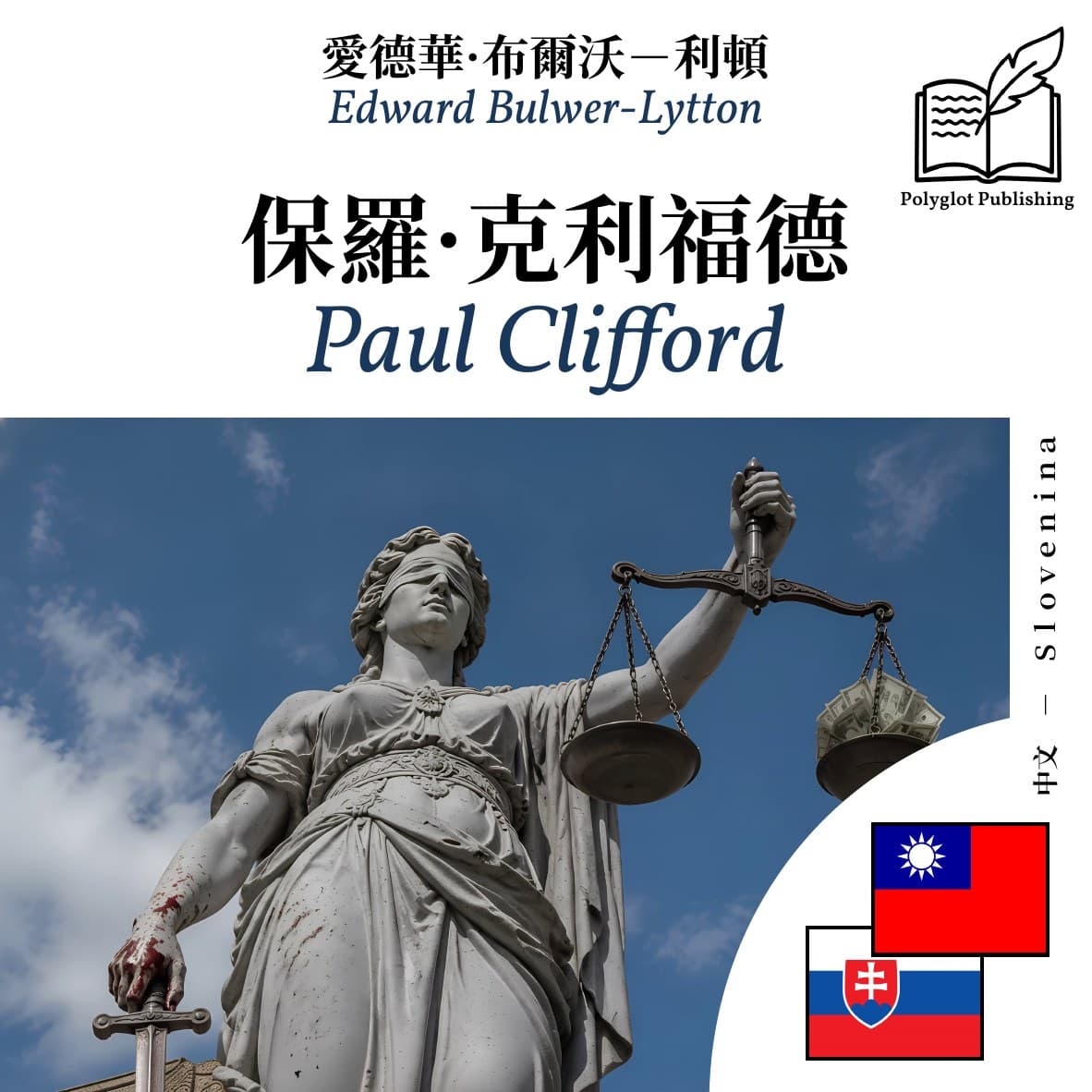 Paul Clifford