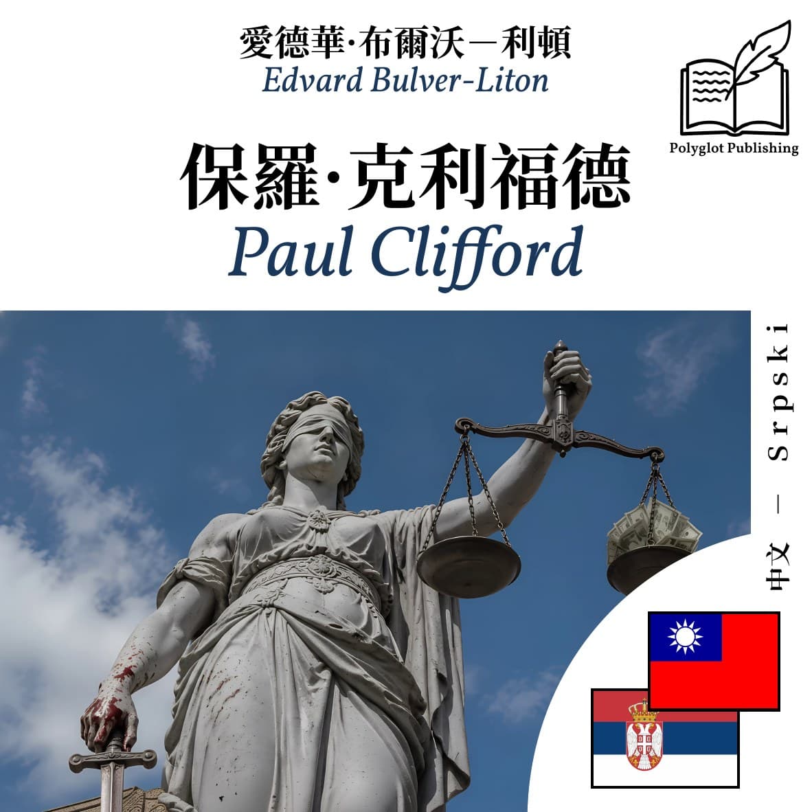 Paul Clifford