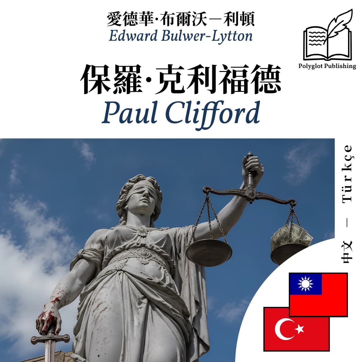 Paul Clifford
