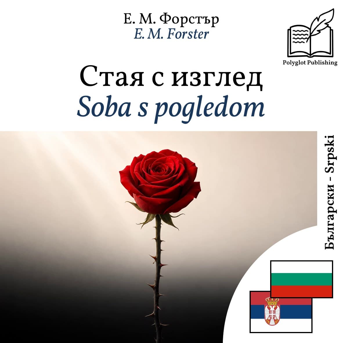 Soba s pogledom