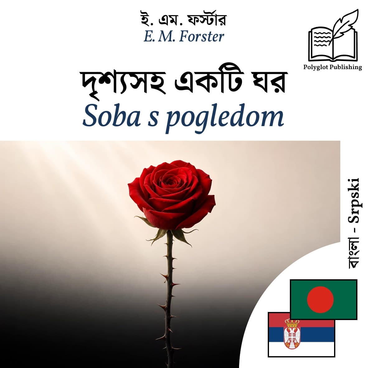 Soba s pogledom