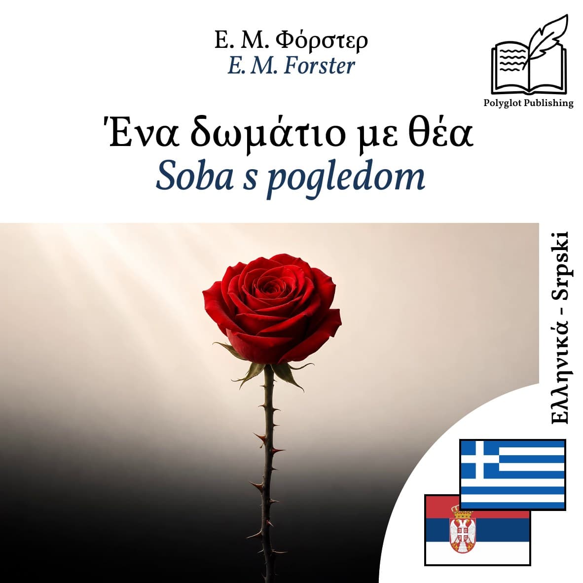 Soba s pogledom