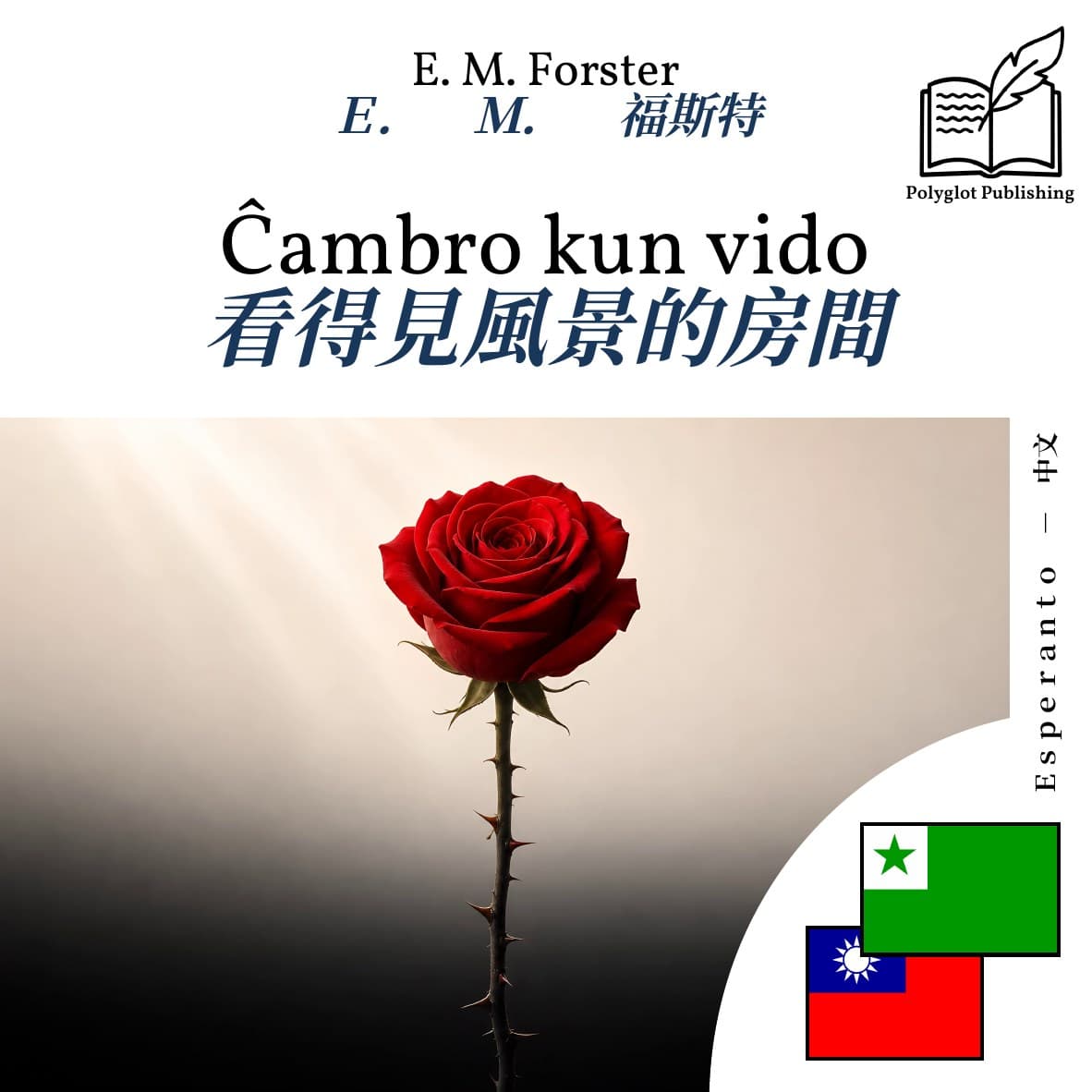 看得見風景的房間