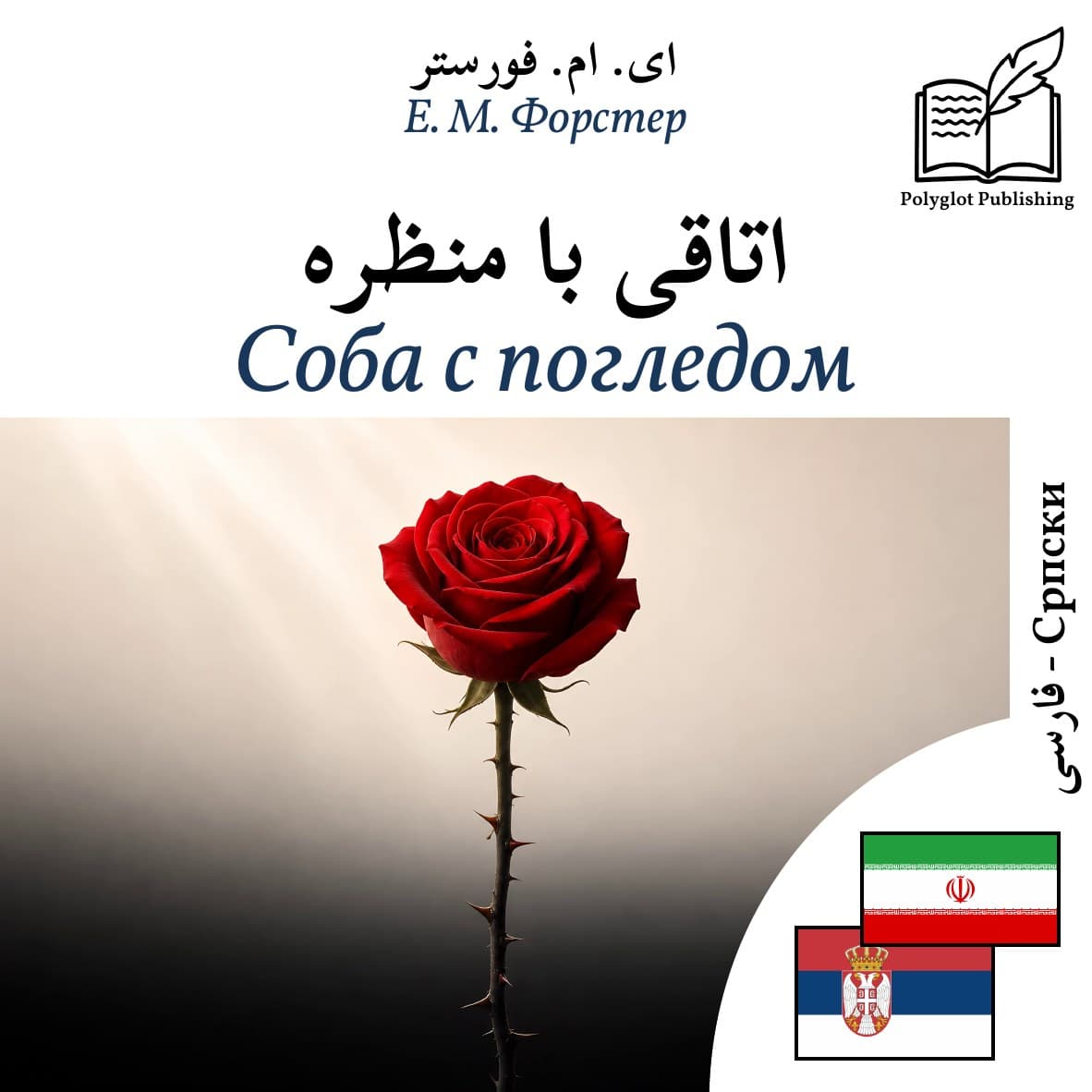 Соба с погледом