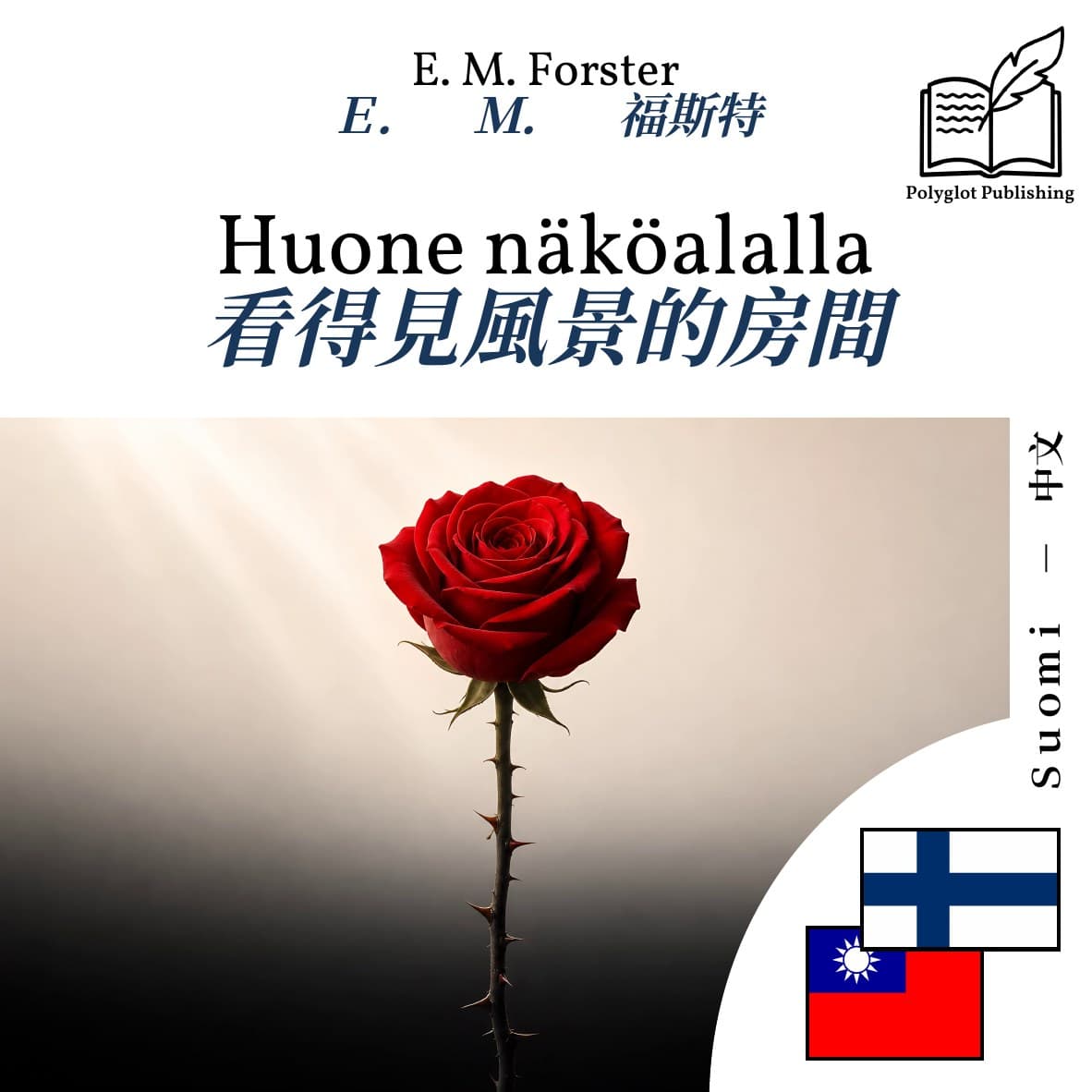 看得見風景的房間