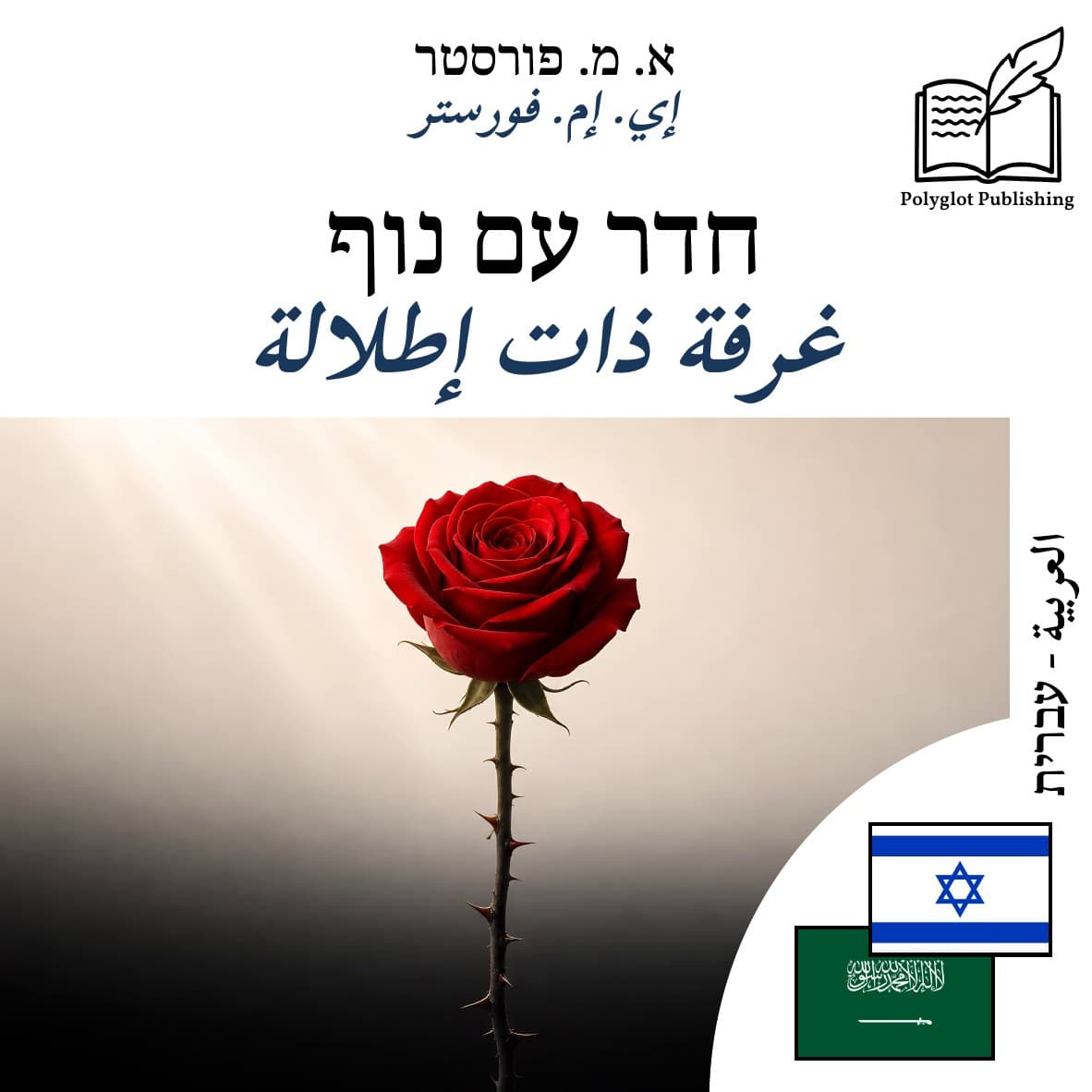 غرفة ذات إطلالة