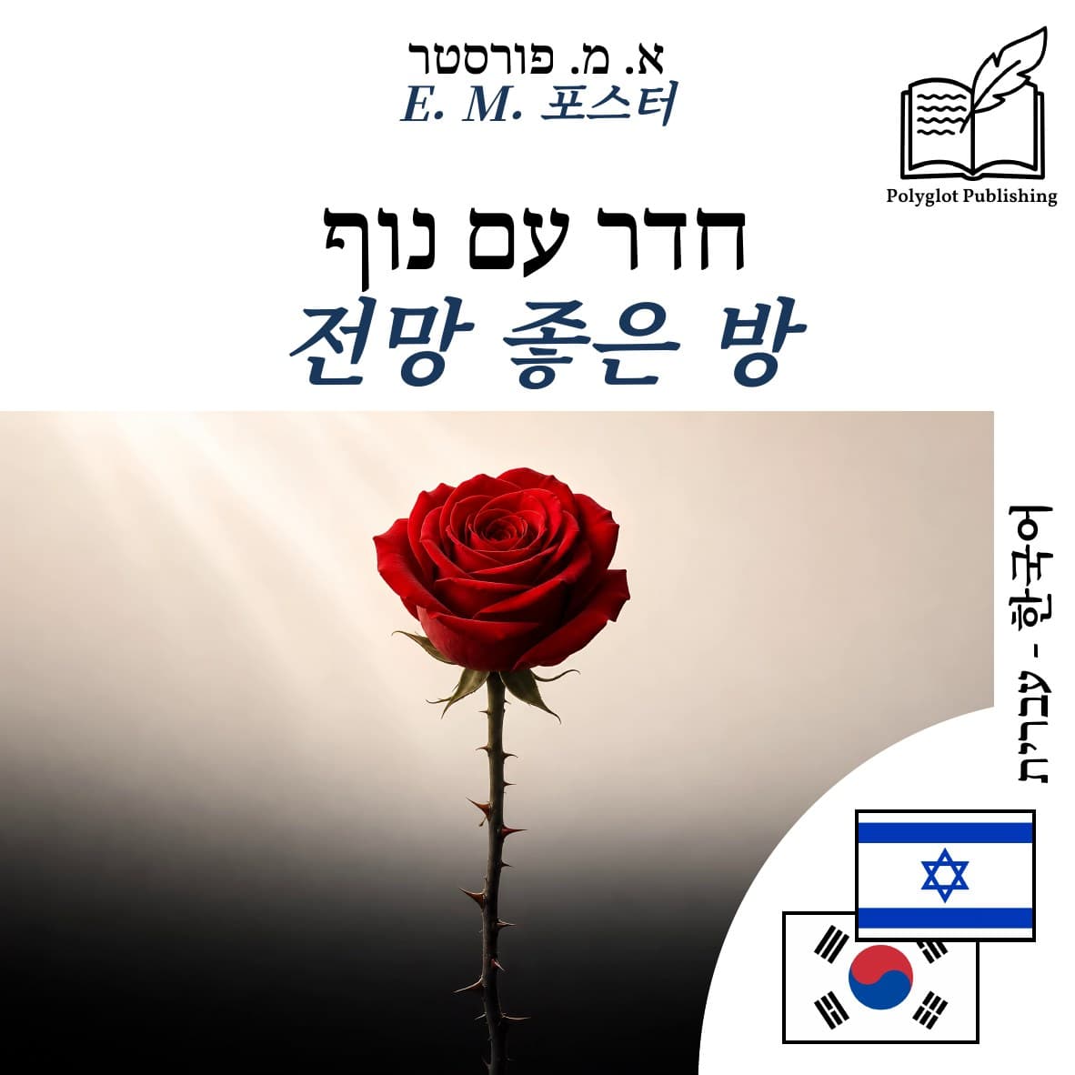 전망 좋은 방