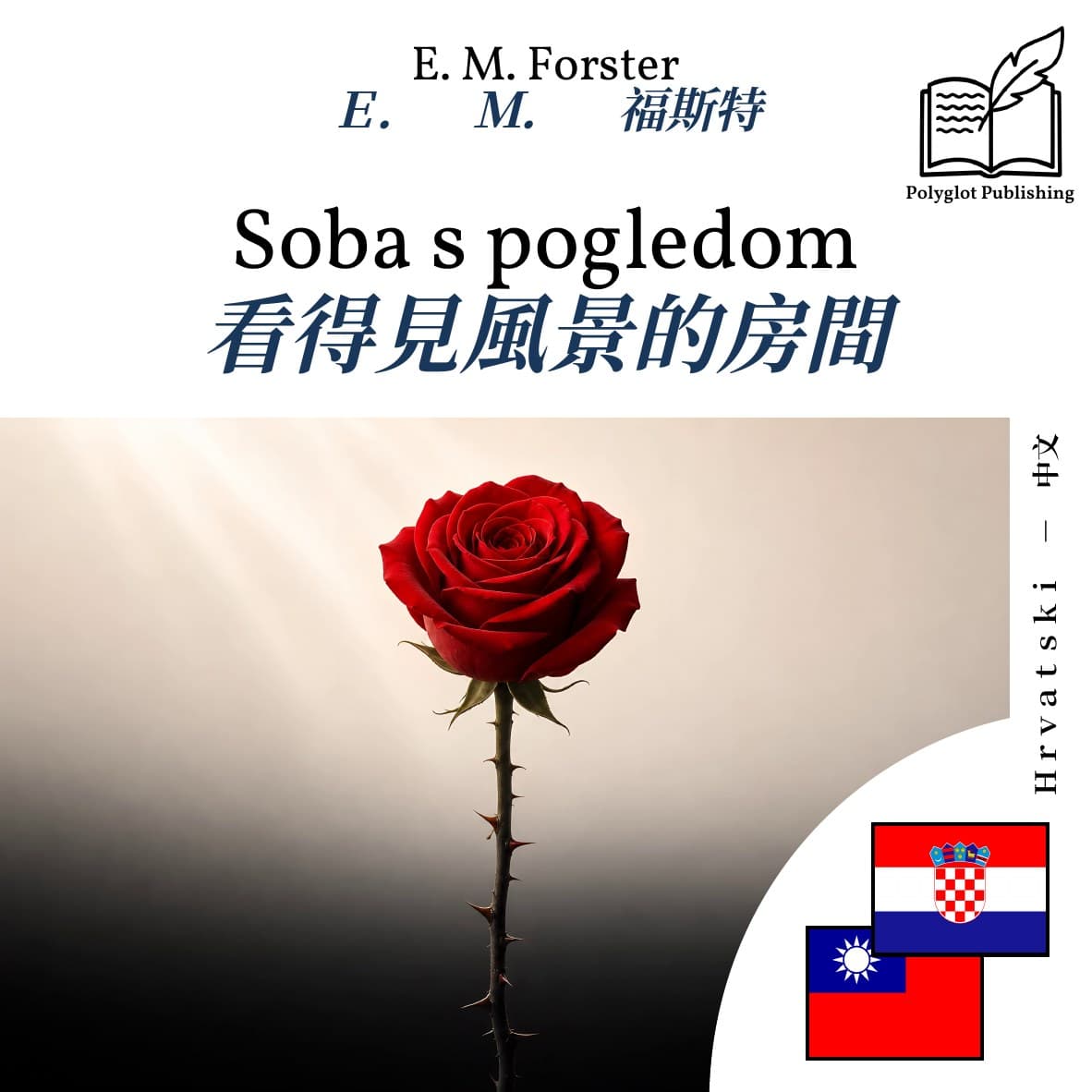看得見風景的房間