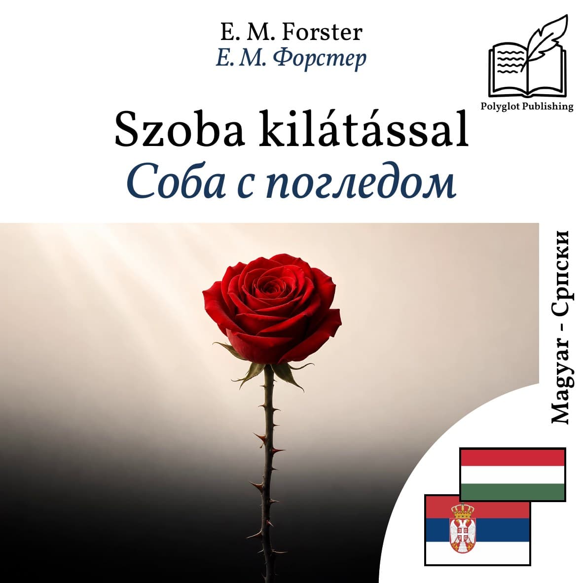 Соба с погледом