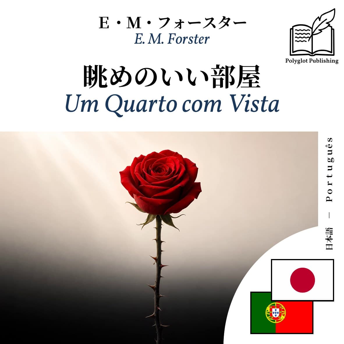 Um Quarto com Vista