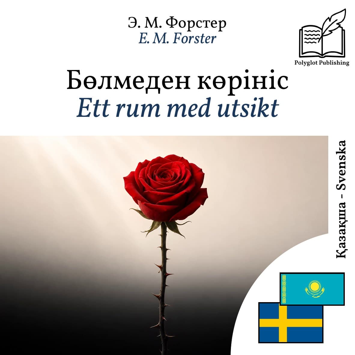 Ett rum med utsikt