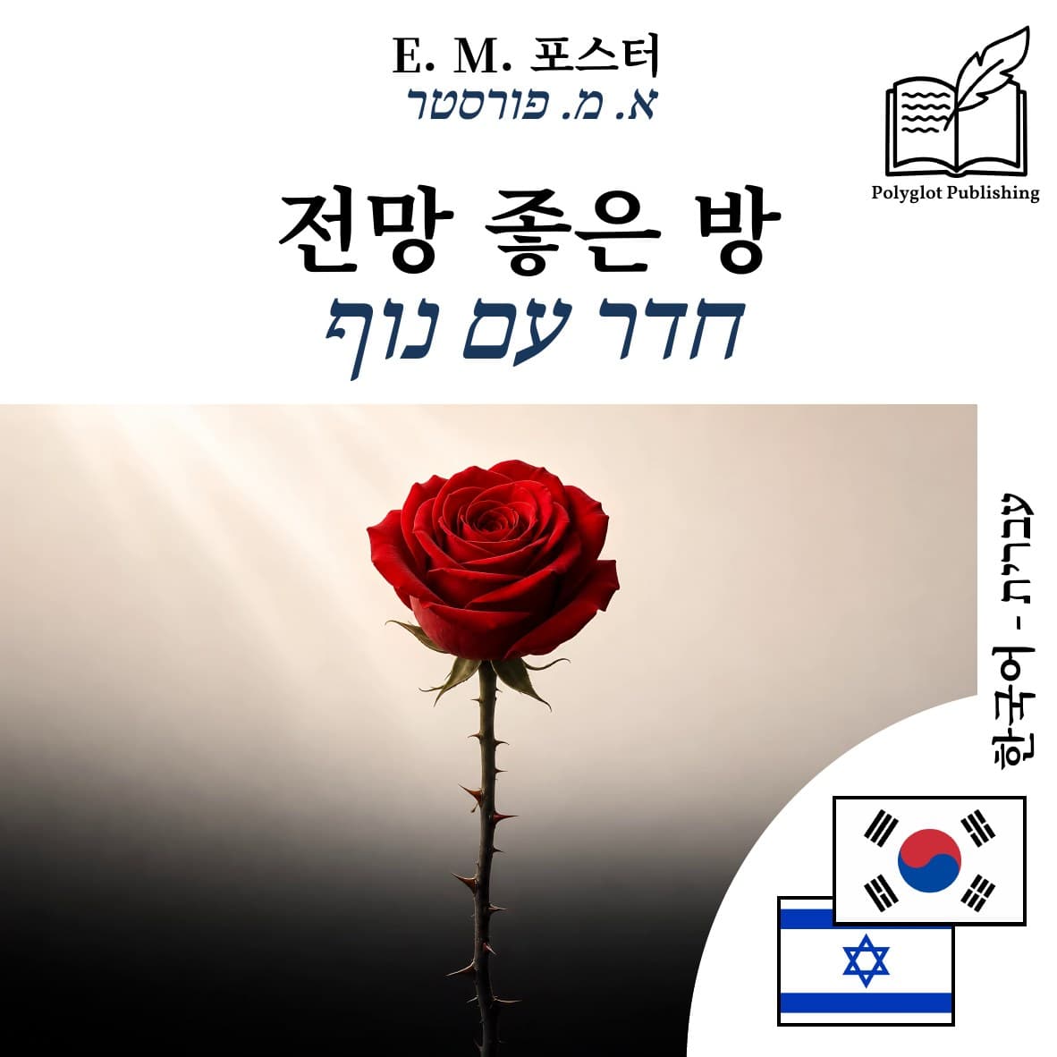 חדר עם נוף
