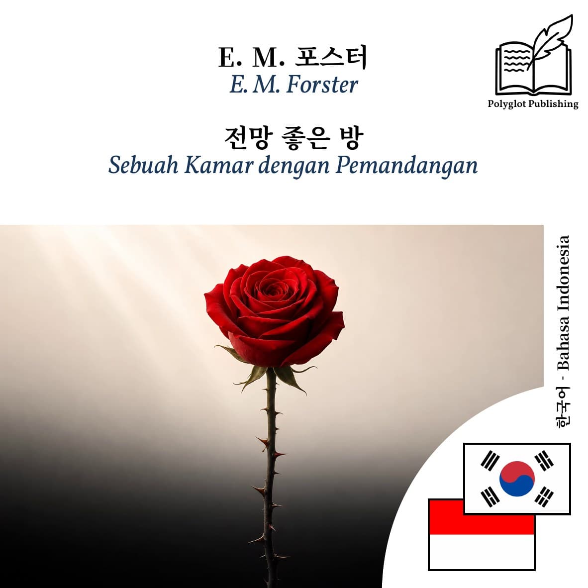 Sebuah Kamar dengan Pemandangan
