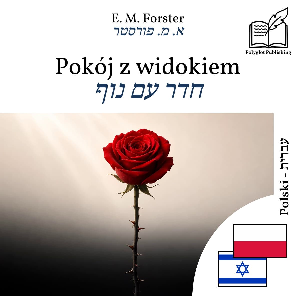 חדר עם נוף