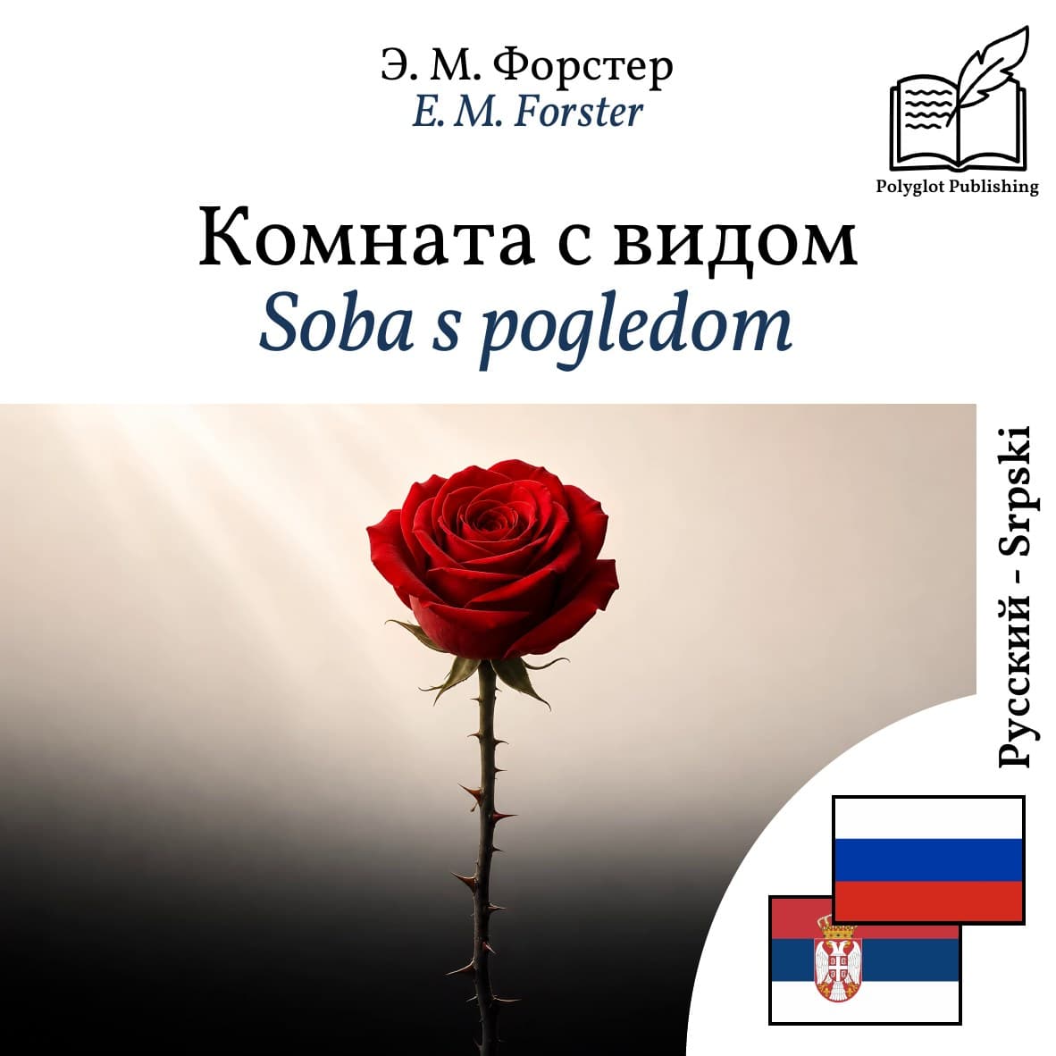 Soba s pogledom